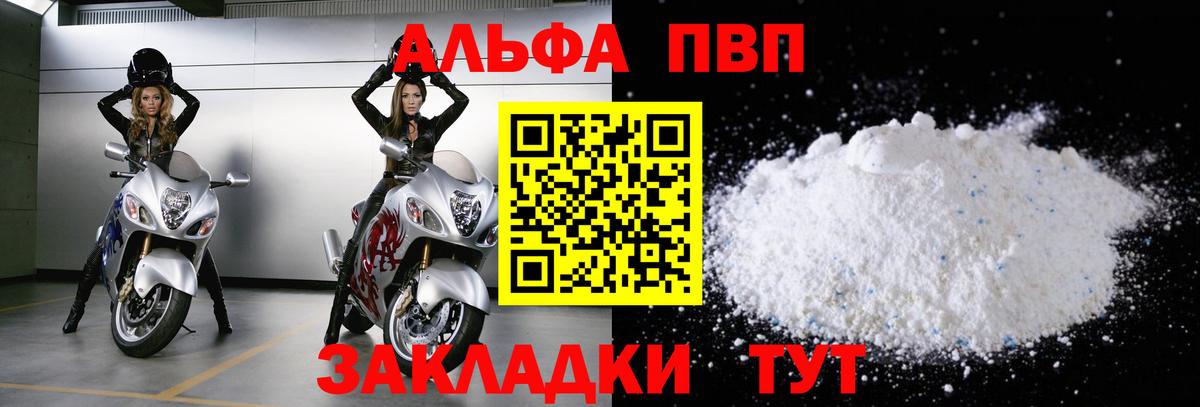 APVP Соль Назрань