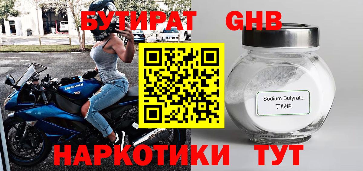 Назрань  Бутират бутандиол  Вход с VPN 