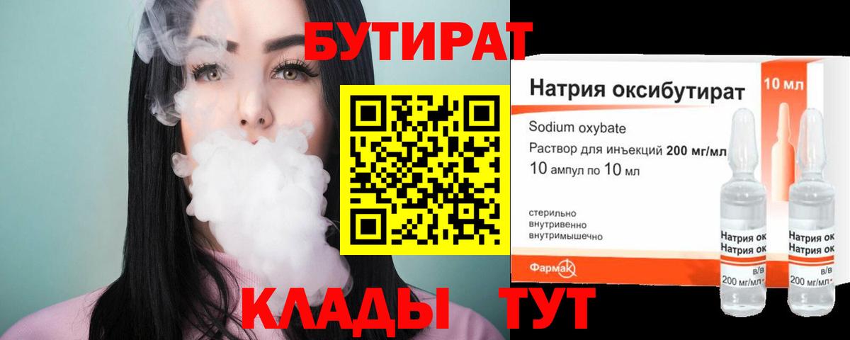 БУТИРАТ бутандиол Назрань