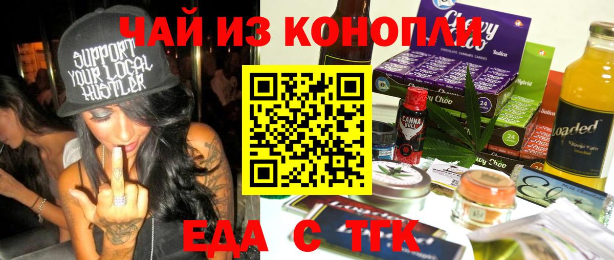 Печенье с ТГК марихуана  Вход с VPN  Назрань 