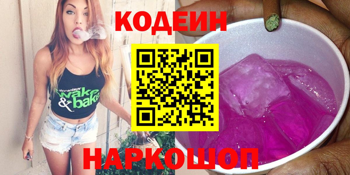 Кодеин напиток Lean (лин) Назрань
