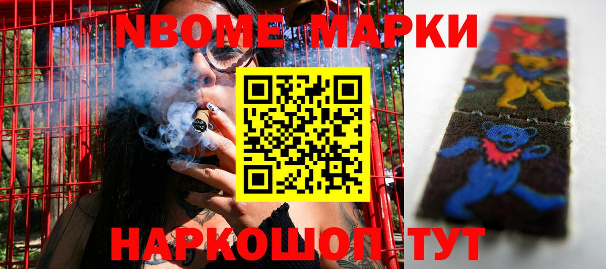 Назрань  Марки 25I-NBOMe 1,8мг  Марки N-bome  Вход с VPN 
